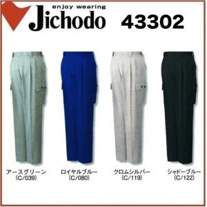自重堂 43302 ツータックカーゴパンツ 70...の商品画像