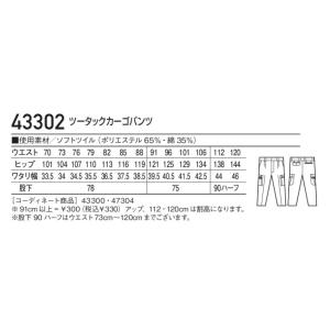 自重堂 43302 ツータックカーゴパンツ 7...の詳細画像1