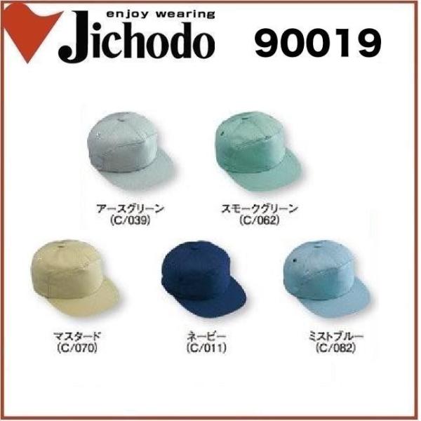 (刺しゅうできます) 自重堂 90019 帽子（丸アポロ型） M〜LL 帯電防止素材 作業帽