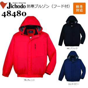 自重堂 48413 エコ製品制電防寒コート（フード付） S〜5L 防寒