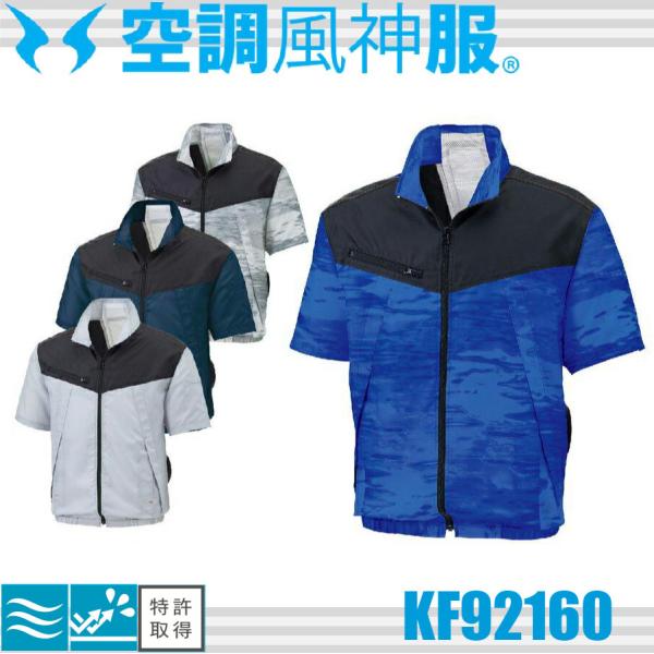 空調風神服 KF92160 KU92160 半袖ブルゾン サンエス アウター ワークウェア 作業服 ...