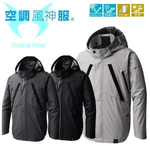 空調風神服 【服のみ】 サンエス KF90540N ブルゾン ジャケット 長袖