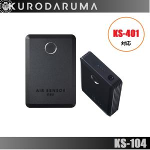クロダルマ KS-254 リチウムイオンバッテリー(単品) KURODARUMA エア