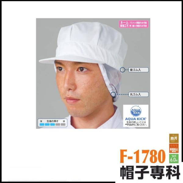 (刺しゅうできます) 作業帽 八方形ネット付帽 F-1780 作業用帽子 キャップ