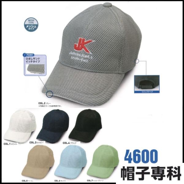 (刺しゅうできます) 作業帽 エアロメッシュキャップ(輸入商品) 4600 作業用帽子 キャップ