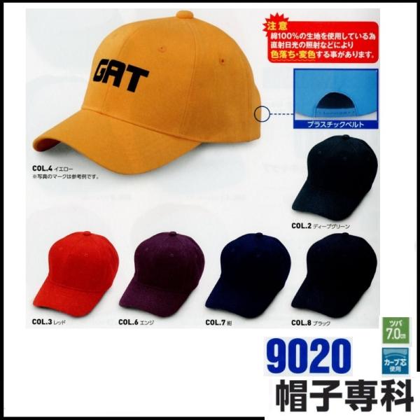 (刺しゅうできます) 作業帽 ヤングキャップ(輸入商品) 9020 作業用帽子 キャップ