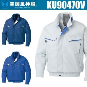 空調風神服 フルハーネス用長袖ブルゾン サンエス KU90470G KF90470G S