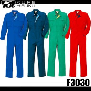 クレヒフク F3030 ジャンプスーツ 作業服 つなぎ KURE アコーディオンバック  (すそ直しできます) (社名ネーム一か所無料)｜作業服 キノウェアショップ
