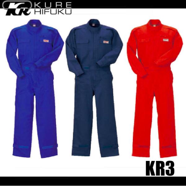 クレヒフク KR3 長袖ピットスーツ 作業服 つなぎ KURE レッグアジャスター ウエストアジャス...
