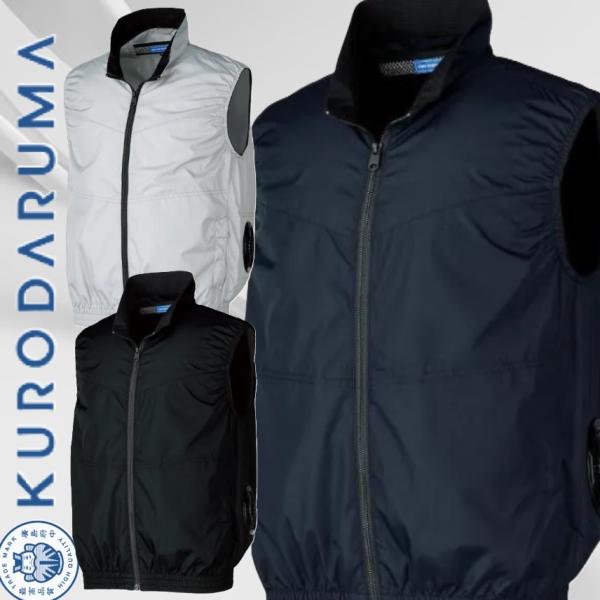クロダルマ 26898 ベスト(服のみ) 空調服 エアセンサー AIR SENSOR-1 KUROD...