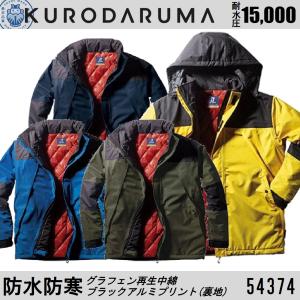 背中裏アルミプリント) クロダルマ 54371 軽防寒ジャケット KURODARUMA