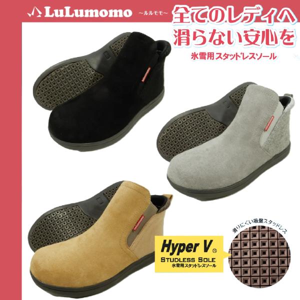 (氷・雪に強い) ハイパーV スタッドレスソール搭載 防寒ブーツ スノーブーツ LuLumomo L...