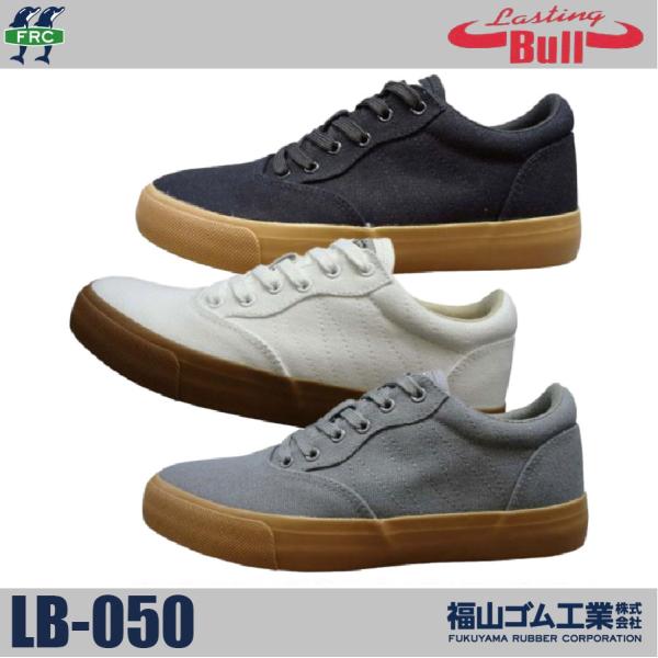 福山ゴム ラスティングブル LB-050 LastingBull 耐滑ソール 高クッション 抗菌防臭...