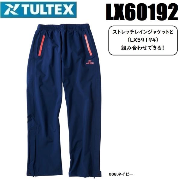 タルテックス アイトス LX60192 ストレッチレインパンツ M〜3L 耐水圧10,000mmH2...