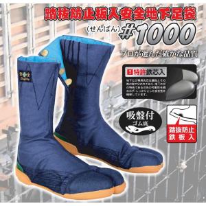 荘快堂 M-1000-8F 安全足袋#1000（せんばん）大馳8枚 踏抜防止板入 24.5〜28.0cm 綱製先芯 地下足袋｜oosumi-marutake