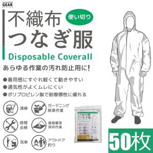 (使い捨て) 不織布 つなぎ服 50枚セット M〜3L 丸和ケミカル 6500｜oosumi-marutake