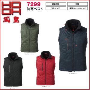 (アウトレット 在庫処分) 防寒ベスト HOOH 7299 村上被服 鳳凰 M〜8L 軽量防寒 防風 ストレッチ 保温 (PUコーティング)