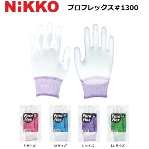 (10双) PUコーティング手袋 背抜き プロフレックス 1300 S〜LL PuroFlex ウレタン手袋｜oosumi-marutake