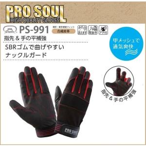 (代引不可) プロソウル PRO SOUL 10双 PS-991富士グローブ M〜LL 合成皮革 背抜き 洗える｜oosumi-marutake