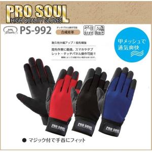 (代引不可) プロソウル PRO SOUL 10双 PS-99２富士グローブ M〜LL 合成皮革 背抜き 洗える スマホやタブレット・タッチパネル操作可能｜oosumi-marutake