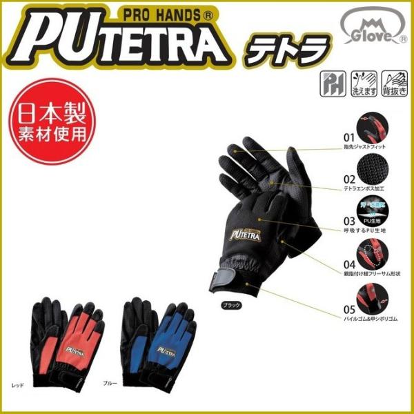 (10双) PUテトラ 富士グローブ TE-007 PU TETRA M〜LL プロハンズ PRO ...