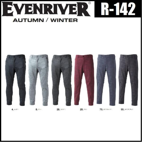 アウトレット イーブンリバー R-142 防風ストレッチパンツ 秋冬 EVENRIVER R142 ...