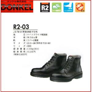 安全靴 ドンケル DONKEL R2-06 コマンド ラバー二層安全靴 半長靴 耐滑