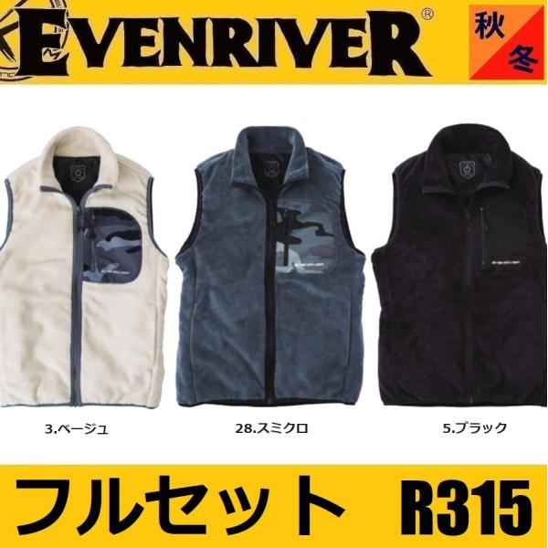 (フルセット) 電熱ベスト イーブンリバー R315 エレクサーモフリースベスト EVENRIVER...