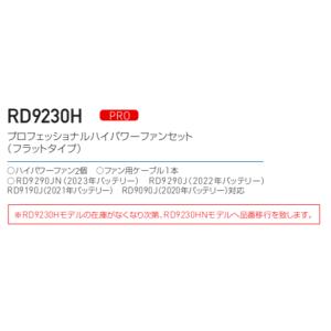 空調風神服 RD9230H プロフェッショナル...の詳細画像2