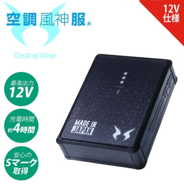 (12V) サンエス 空調風神服 RD9291J リチウムイオンバッテリーセット