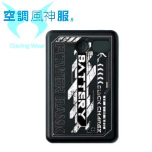 空調風神服 サンエス RD9641 PD10000ｍAhモバイルバッテリー SUN-S ワークウェア
