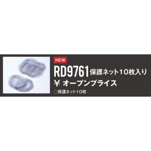 保護ネット 10枚セット 空調風神服 サンエス RD9761 SUN-S｜oosumi-marutake