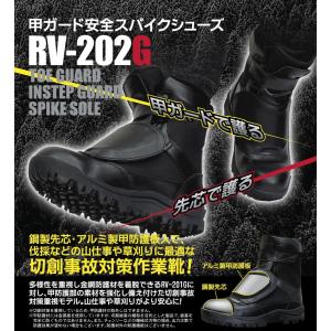 甲ガード安全スパイクシューズ 荘快堂 RV-202G 鉄製先芯 24.5cm〜30.0cm 編上げ式半長靴 RV202G｜oosumi-marutake