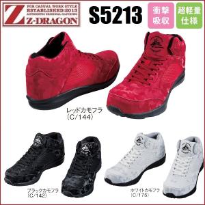 Z-DRAGON 安全靴 自重堂 S5213 セーフティスニーカー ワークウェア