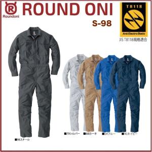 長袖ツナギ 丸鬼商店 RV-930 綿100％ S〜5L ROUND ONI RV930 (社名