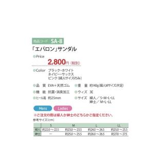 エバロン サンダル SA-8 S〜LL D-P...の詳細画像1