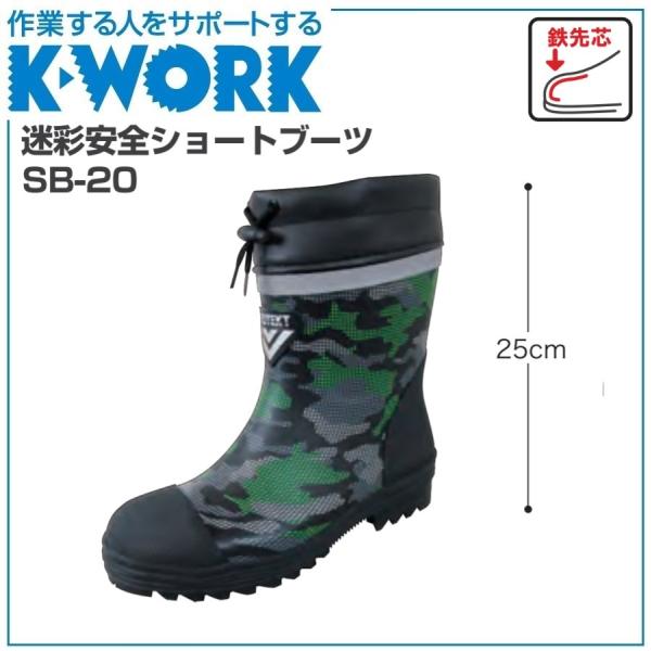 迷彩ショートブーツ ケイワーク SB-20 (鉄先芯) PROTEKT プロテクト 24.5cm〜2...
