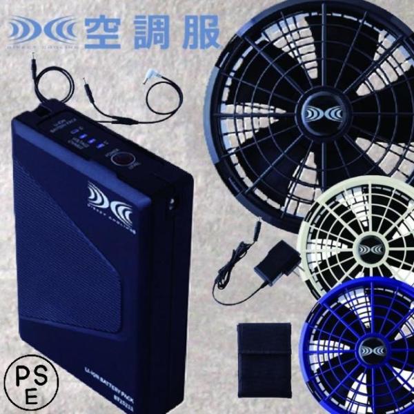 (25V) 空調服 スターターキット ファンバッテリーセット アイトス AZ865801 AZ865...