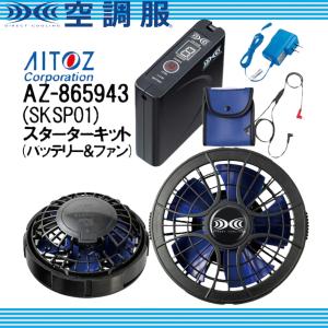 空調風神服 トランスフォーマーセット ファン+モバイルバッテリー