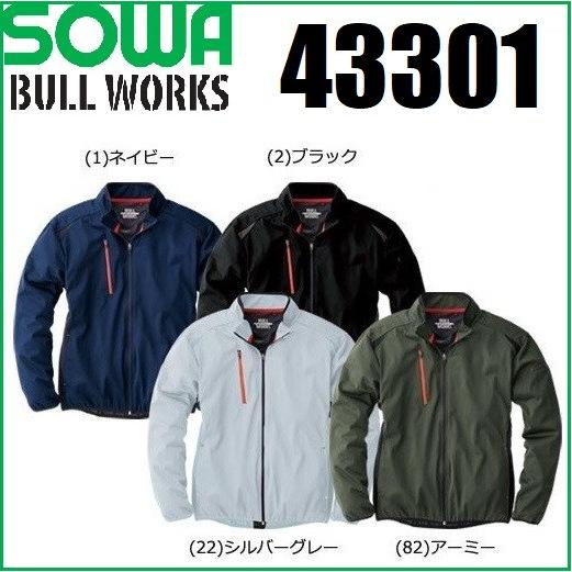 桑和  43301 ストレッチウィンドブレーカー S〜6L SOWA 防風 (社名ネーム一か所無料)...