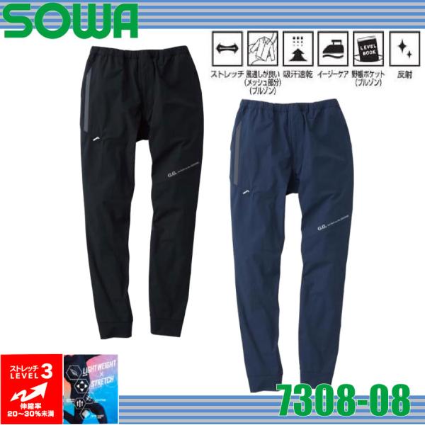 空調服 桑和 7308-08 ジョガーパンツ ボトムス SOWA ストレッチ 吸汗速乾 イージーケア...