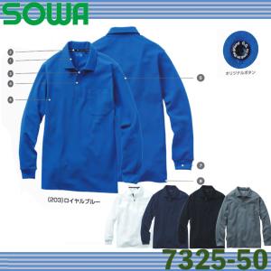 桑和 7325-50 長袖ポロシャツ(胸ポケット...の商品画像