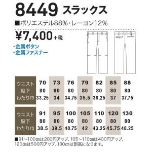スラックス 秋冬 桑和 SOWA 8449 7...の詳細画像1