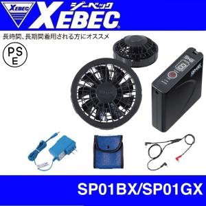 ジーベック（XEBEC） 【代引不可】【返品交換不可】空調服(R