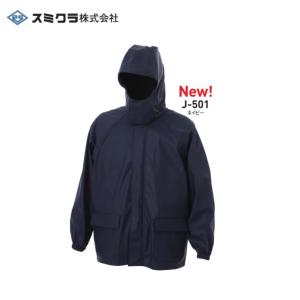 マリンパーカ スミクラ J-218 カッパ 合羽 J218 M〜EL レインコート