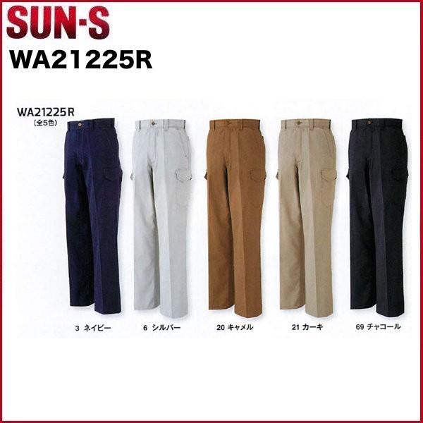 カーゴパンツ サンエス WA21225R SUN-S 73〜110 (すそ直しできます)