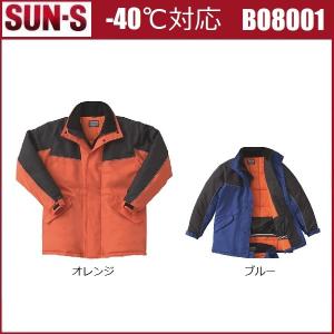 （-40℃対応） 冷凍 倉庫用 防寒コート サンエス SUN-S