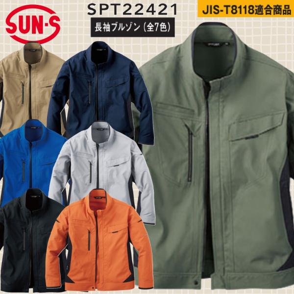 サンエス SPT22421 長袖ブルゾン SUN-S SS〜6L ストレッチ 防風 帯電防止素材 軽...
