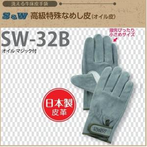 10双セット SW-32B 富士グローブ S&W オイル加工 マジック 作業用 革