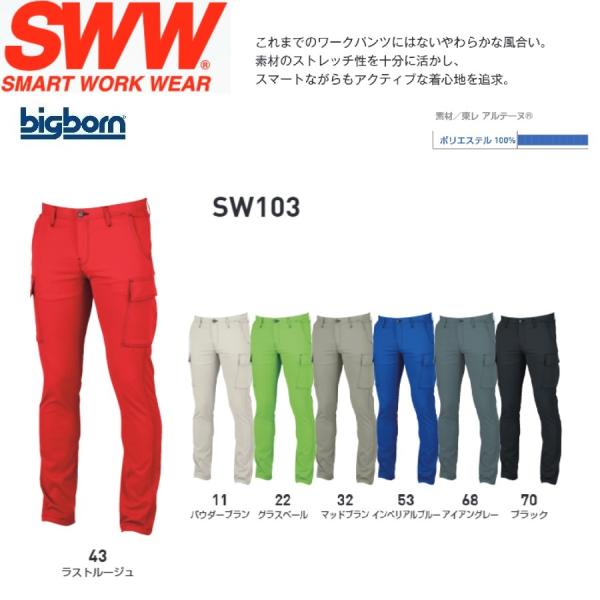 ビッグボーン SW103 メンズギアカーゴパンツ 70cm〜120cm SWW (すそ直しできます）